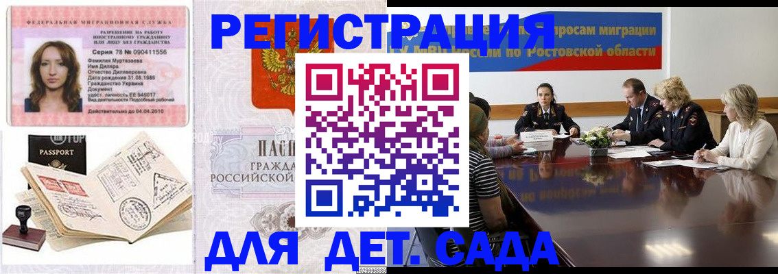 прописка для школы в Волосово